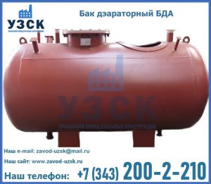 Бак дэараторный БДА в Димитровграде