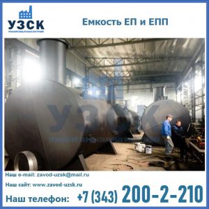 Емкость подземная ЕП и ЕПП в Димитровграде