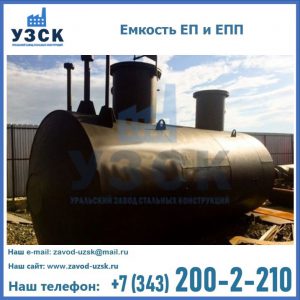 Емкость подземная ЕП и ЕПП в Димитровграде