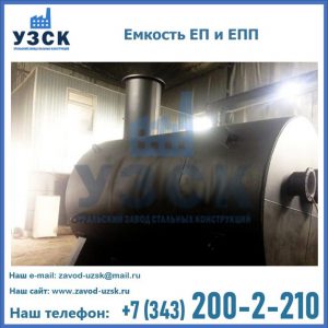 Емкость подземная ЕП и ЕПП в Димитровграде