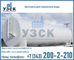 Цистерна для перевозки воды(технической, питьевой, противопожарной) в Димитровграде