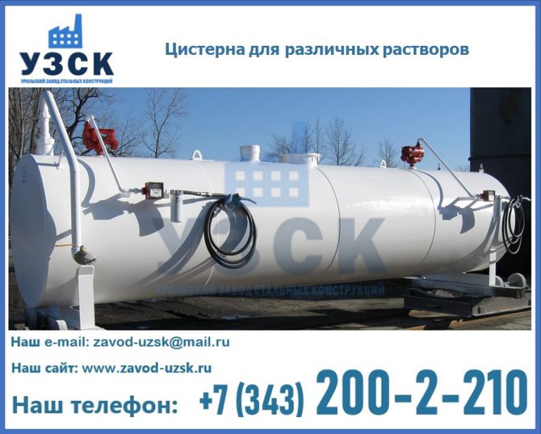 Цистерна для различных растворов в Димитровграде