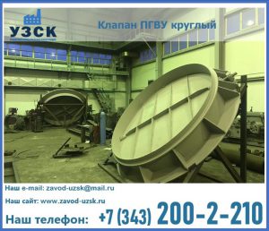 Клапан ПГВУ в Димитровграде