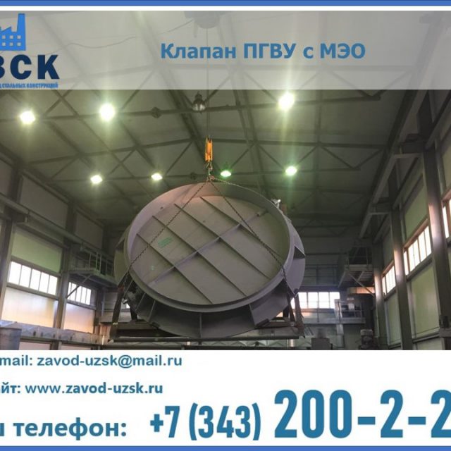 клапан ПГВУ круглый в Димитровграде