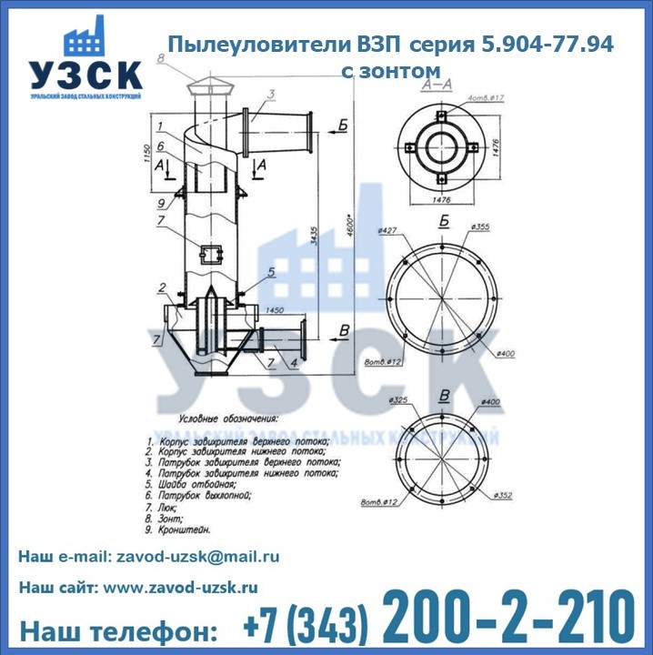 Пылеуловители ВЗП серия 5.904-77.94 с зонтом в Димитровграде