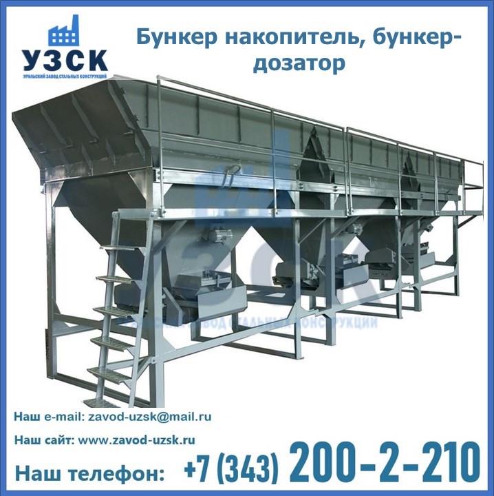 Бункер накопитель, бункер-дозатор в Димитровграде