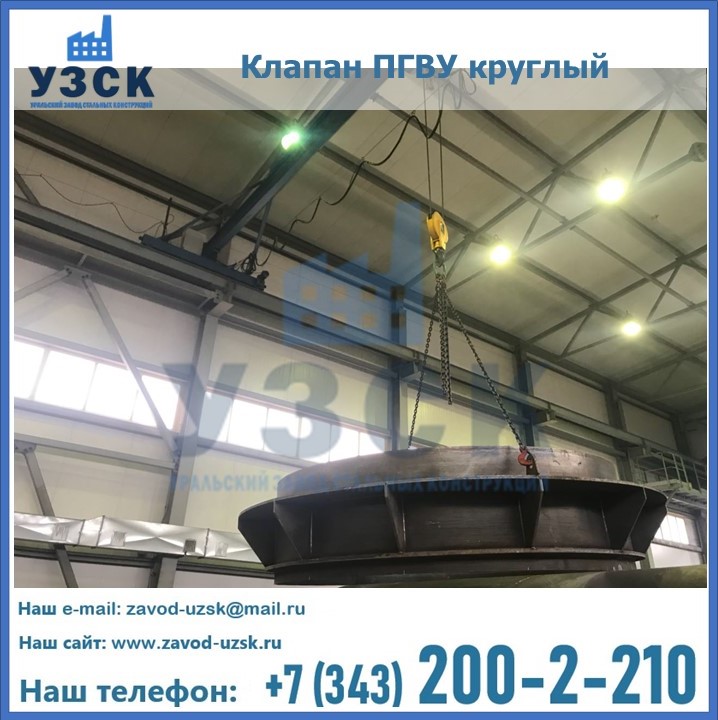 Клапан круглый ПГВУ в Димитровграде