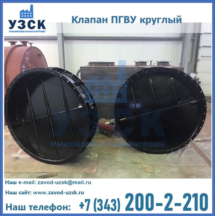 Клапан круглый ПГВУ в Димитровграде