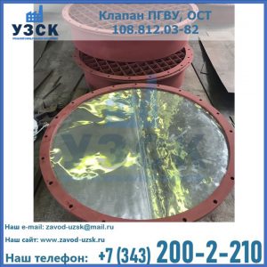 Купить клапан ПГВУ взрывные в Димитровграде