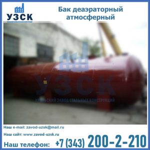 Бак БДА деаэраторный установка в Димитровграде