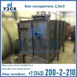 Купить бак-охладитель 2,5м3 в Димитровграде