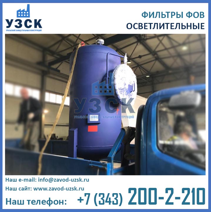 фото однокамрного фильтра ФОВ Ду 1 м