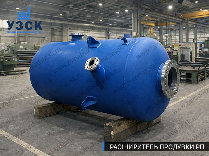 Изображение Расширителей продувки РП, РНП, РПП в Димитровграде