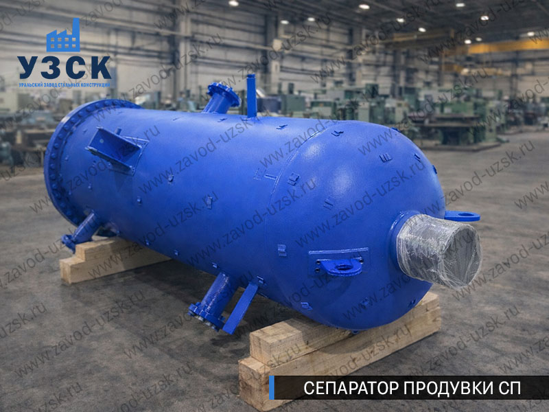 изображение Сепараторов продувки СП для котельной в Димитровграде