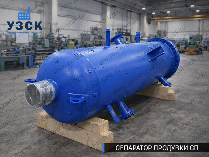 изображение Сепаратора продувки СП в Димитровграде